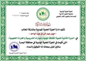 حيدر عبد الرزاق عبد الواحد
