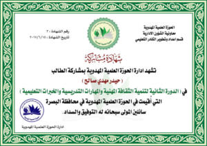 حيدر مهدي صالح