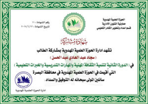 سجاد عبد الهادي عبد الحسن